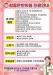 참좋은한의원