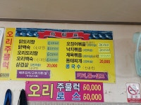 두미시골집