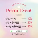 나영헤어