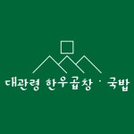 대관령한우곱창&국밥