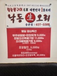 낙동생오리 송촌점