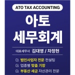 아토세무회계 영등포점