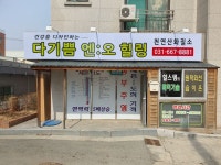 다기쁨힐링