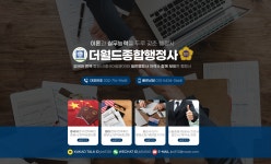 더월드종합행정사사무소