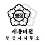 세종비전행정사공인중개사사무소