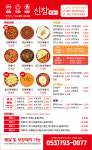 신참떡볶이 시지점