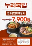 누리국밥 부천역곡점