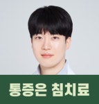 모두본한의원