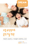 드림뮤직앤아트음악미술학원 남양점