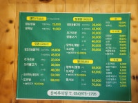 산마루식당