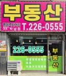병점역사거리공인중개사사무소