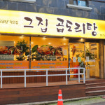그집곱도리탕