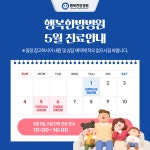 행복한방병원