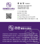 라온행정사사무소