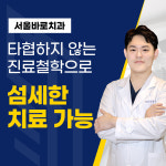 서울바로치과의원 수원 금곡동