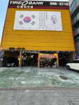 타이어뱅크 시흥대로점