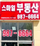 스마일푸르지오공인중개사사무소