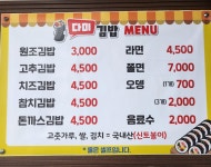 다미김밥
