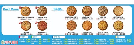 가득피자 아주점