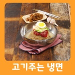 더진국 돼지국밥 냉면 하단역점