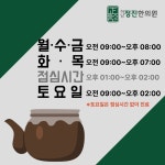하남정진한의원