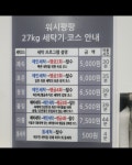 워시팡팡 셀프빨래방 부산동대신점