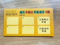 장군스팀세차 대림점