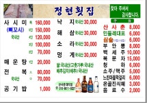 정현횟집