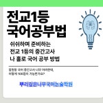 잠원동 뿌리깊은나무 국어논술학원