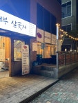 어부살꽃게 직영점