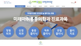 미래마취통증의학과의원