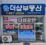 더샵공인중개사사무소