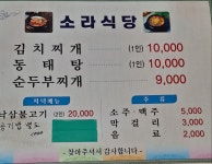 소라식당