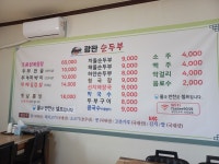 광판 순두부