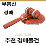 원진경매공인중개사사무소