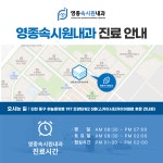 영종속시원내과의원