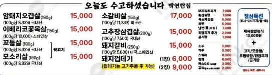 박연탄집 원종점