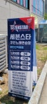 세븐스타코인노래연습장 동탄산척동점