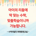 빨간펜수학의달인 화명동원교습소