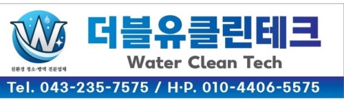 더블유클린테크