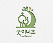 굿이너프 심리검사센터