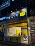 위베이프 전자담배 동탄센트럴파크점