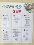 우리집반찬