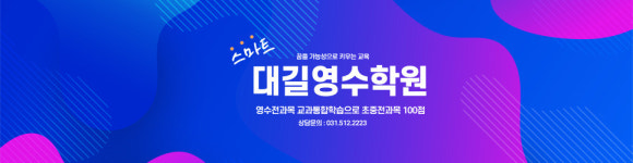 스마트대길학원