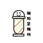 해피꼬헤어