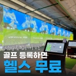 헬스보이짐PT&필라걸&골프인 인계점