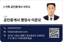 거목공인중개사사무소