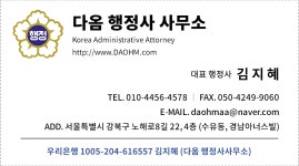 다옴행정사사무소