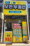 디엘모든공인중개사사무소