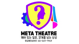 청담메타씨어터학원